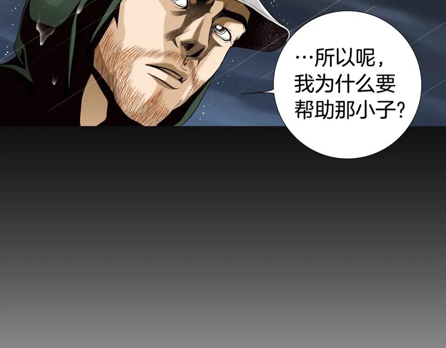 猫一样的男人 第73话 弱点 第21页