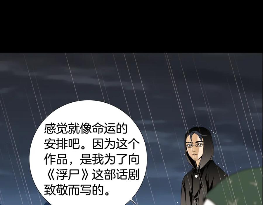 猫一样的男人 第73话 弱点 第62页