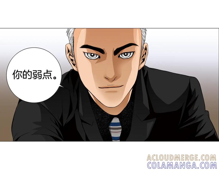 猫一样的男人 第73话 弱点 第52页