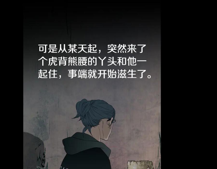 猫一样的男人 第74话 你已经变成了陌生人 第14页