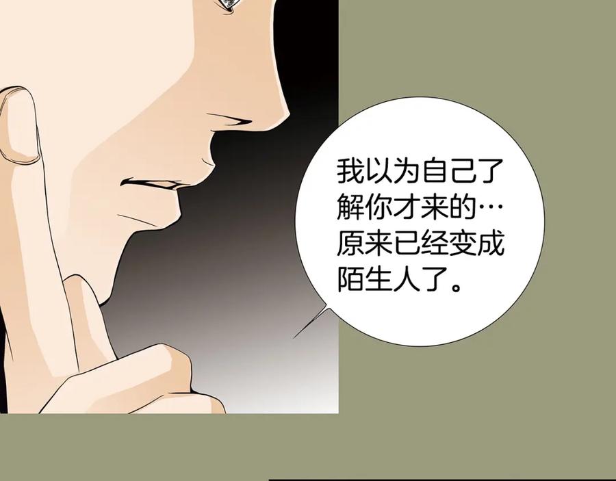 猫一样的男人 第74话 你已经变成了陌生人 第56页