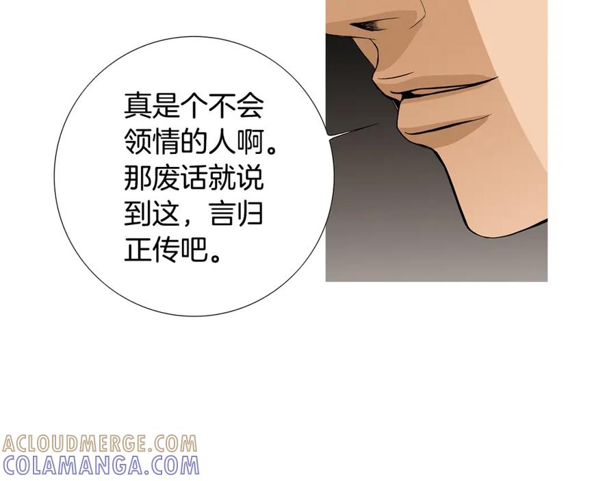 猫一样的男人 第74话 你已经变成了陌生人 第49页