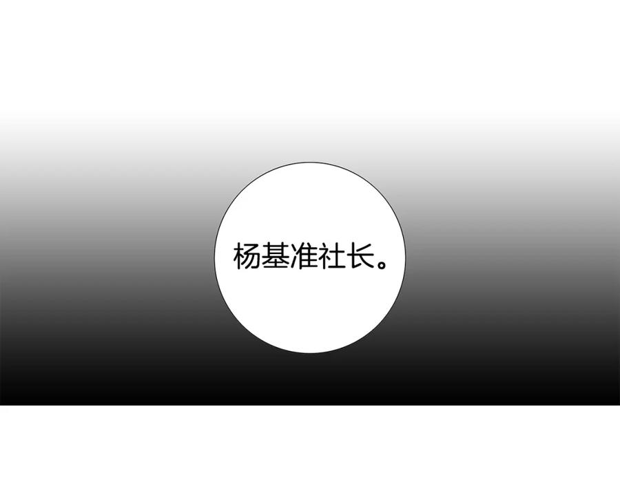 猫一样的男人 第74话 你已经变成了陌生人 第44页