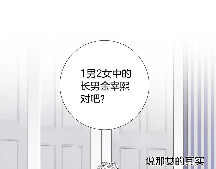猫一样的男人 第74话 你已经变成了陌生人 第24页