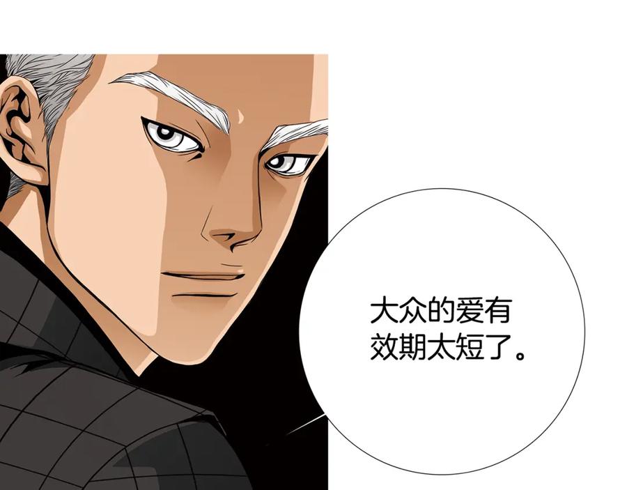 猫一样的男人 第74话 你已经变成了陌生人 第63页