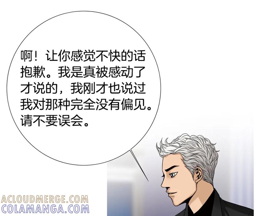 猫一样的男人 第74话 你已经变成了陌生人 第46页