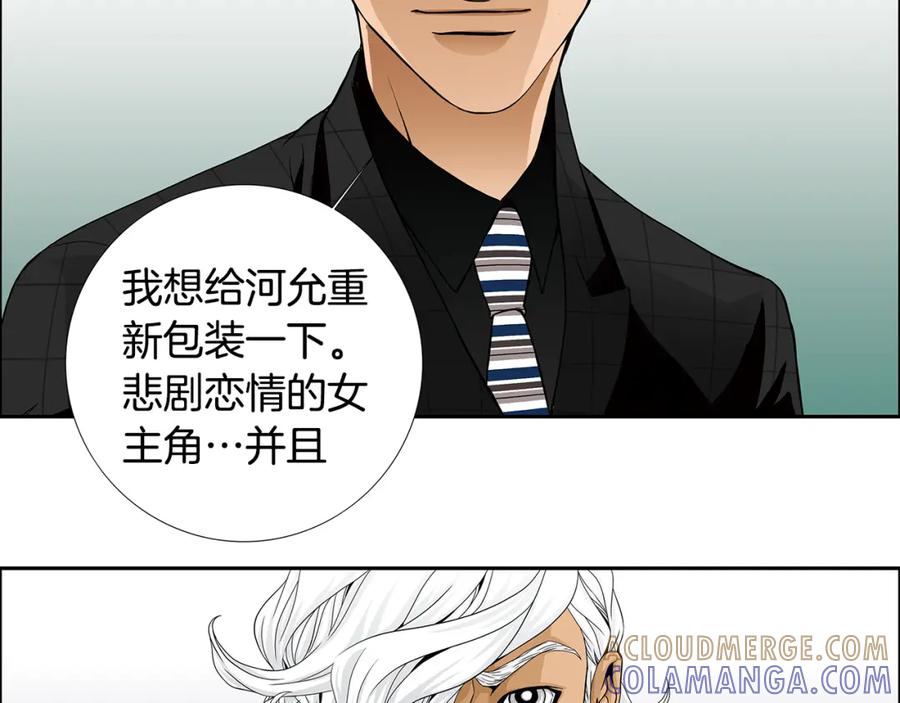 猫一样的男人 第74话 你已经变成了陌生人 第67页