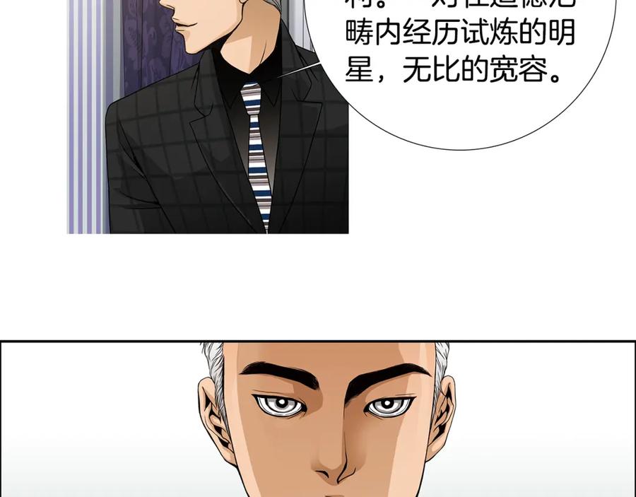 猫一样的男人 第74话 你已经变成了陌生人 第66页