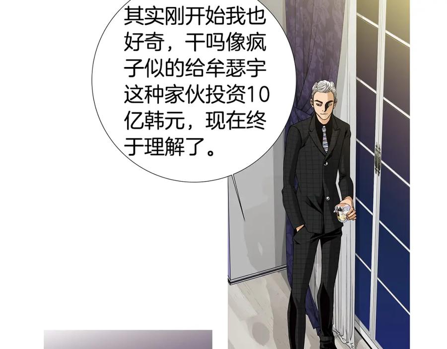 猫一样的男人 第74话 你已经变成了陌生人 第41页