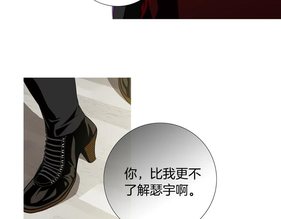 猫一样的男人 第75话 他会失去一切 第8页