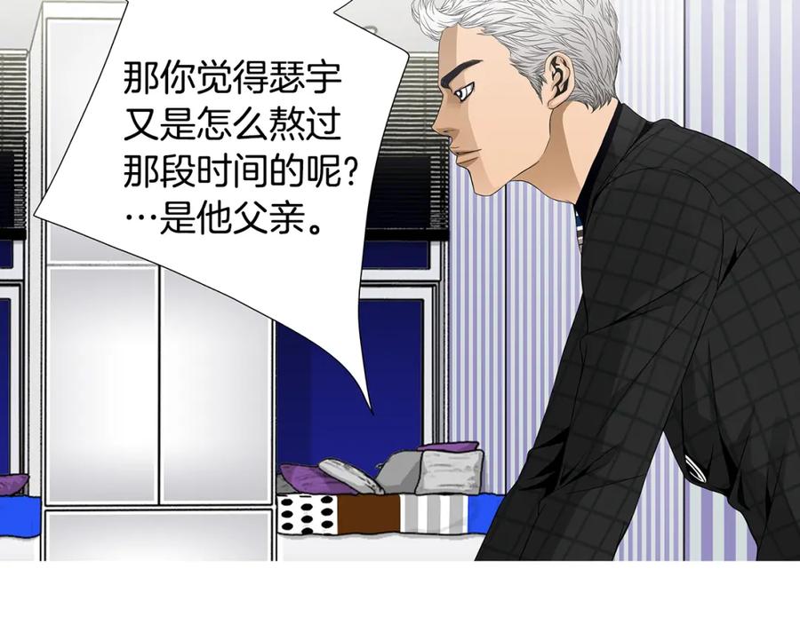 猫一样的男人 第75话 他会失去一切 第10页