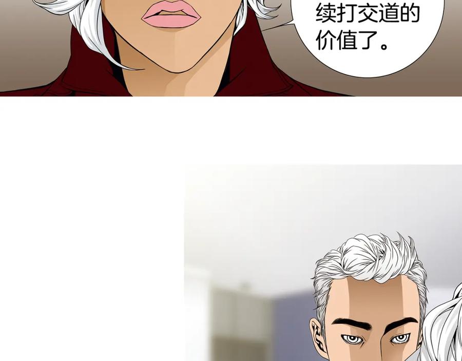 猫一样的男人 第75话 他会失去一切 第6页