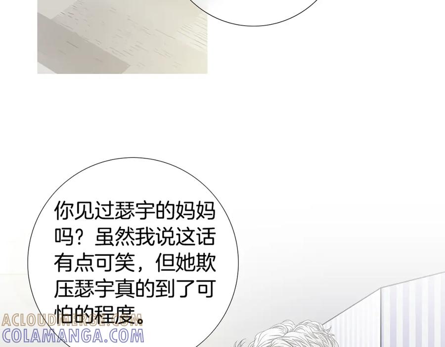 猫一样的男人 第75话 他会失去一切 第9页