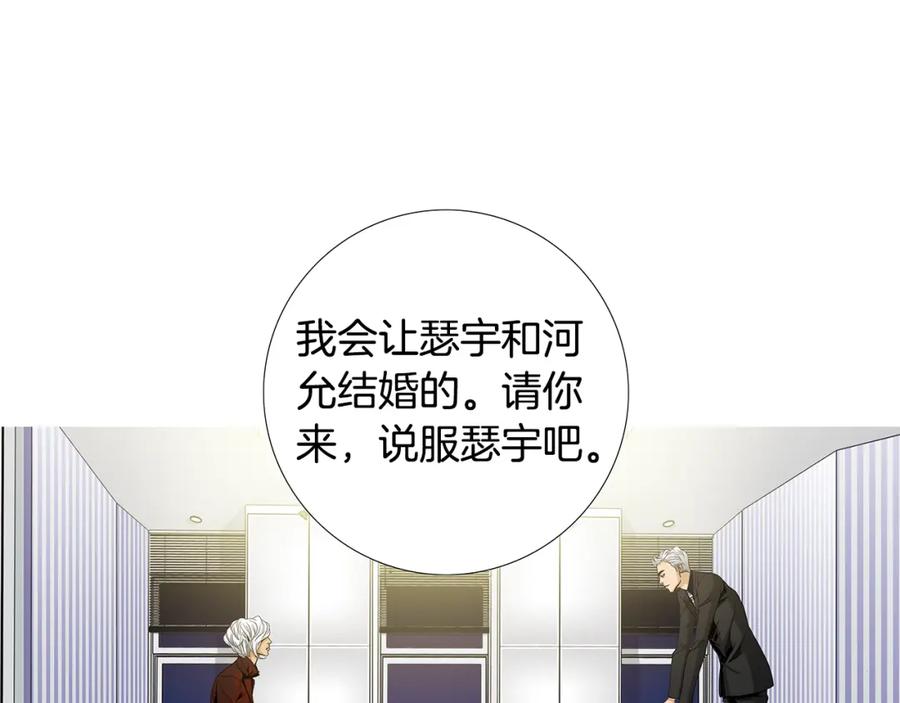猫一样的男人 第75话 他会失去一切 第4页