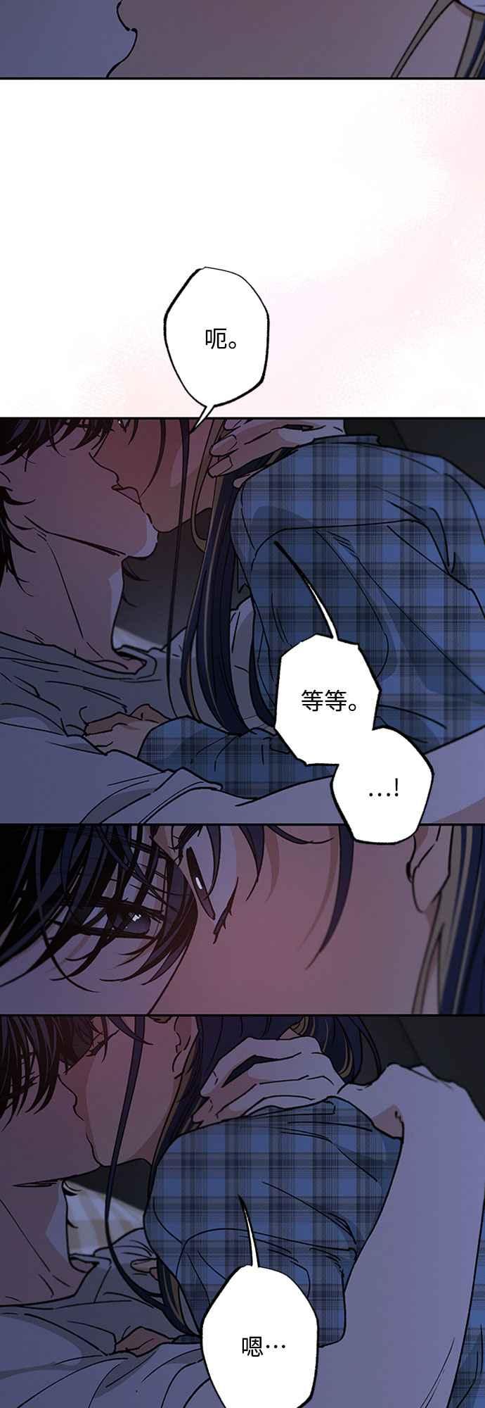 待定义的关系 - 第51话 吻我 - 第59张图