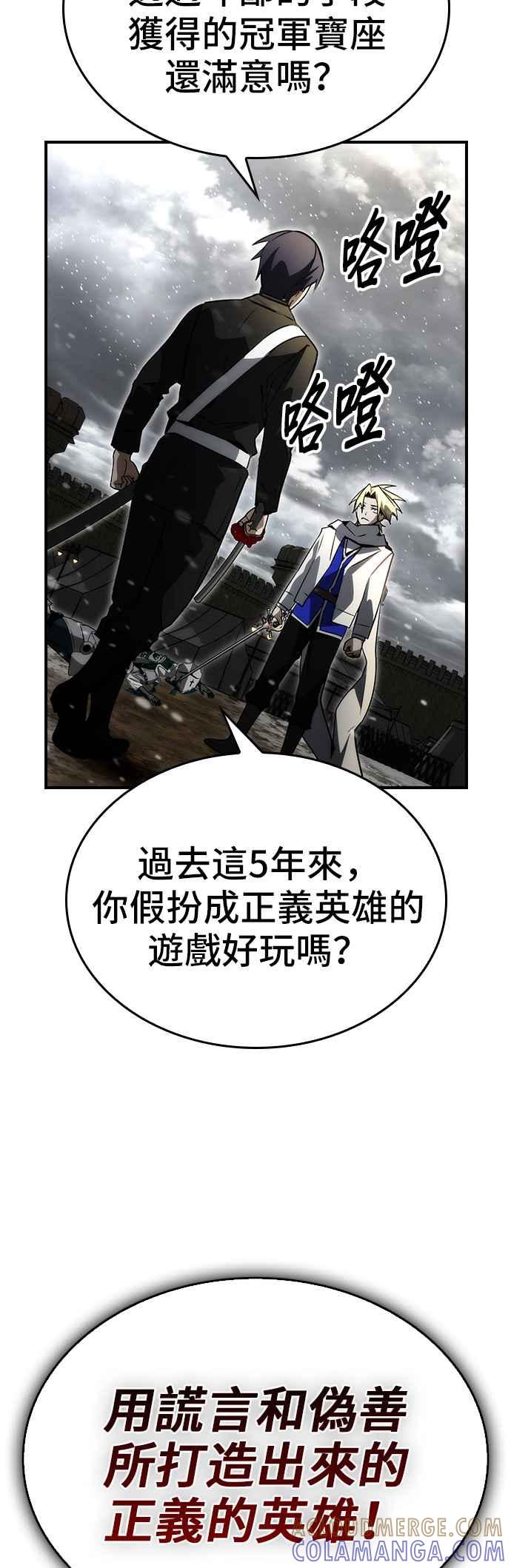 《BE结局制造者》第83话 第46页
