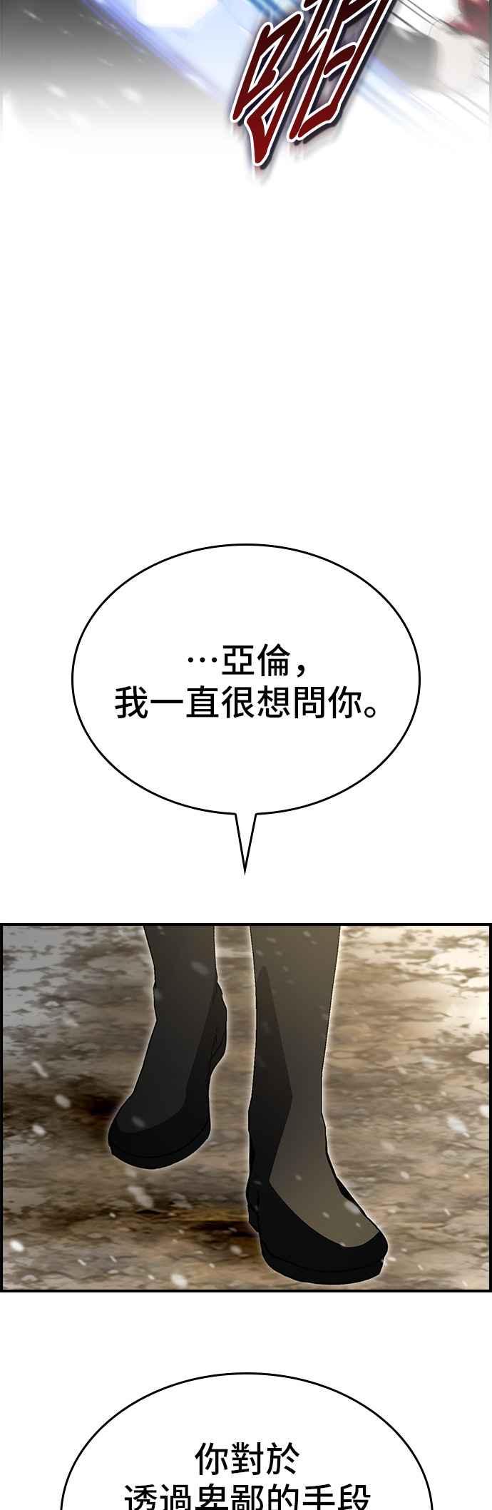 《BE结局制造者》第83话 第45页