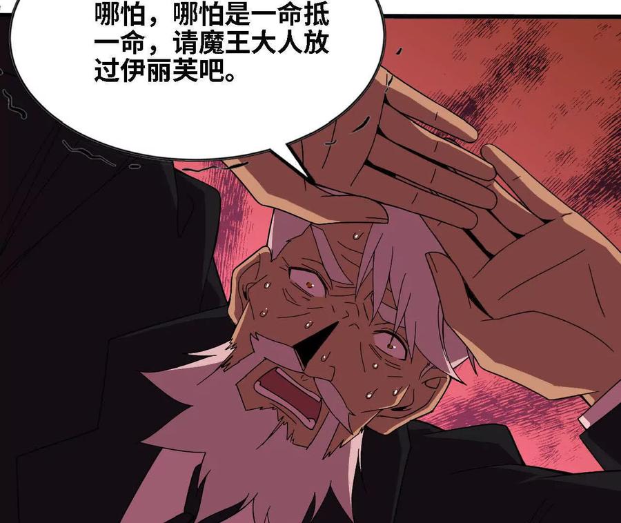 勇者X女魔王 175 愤怒爆发 第95页
