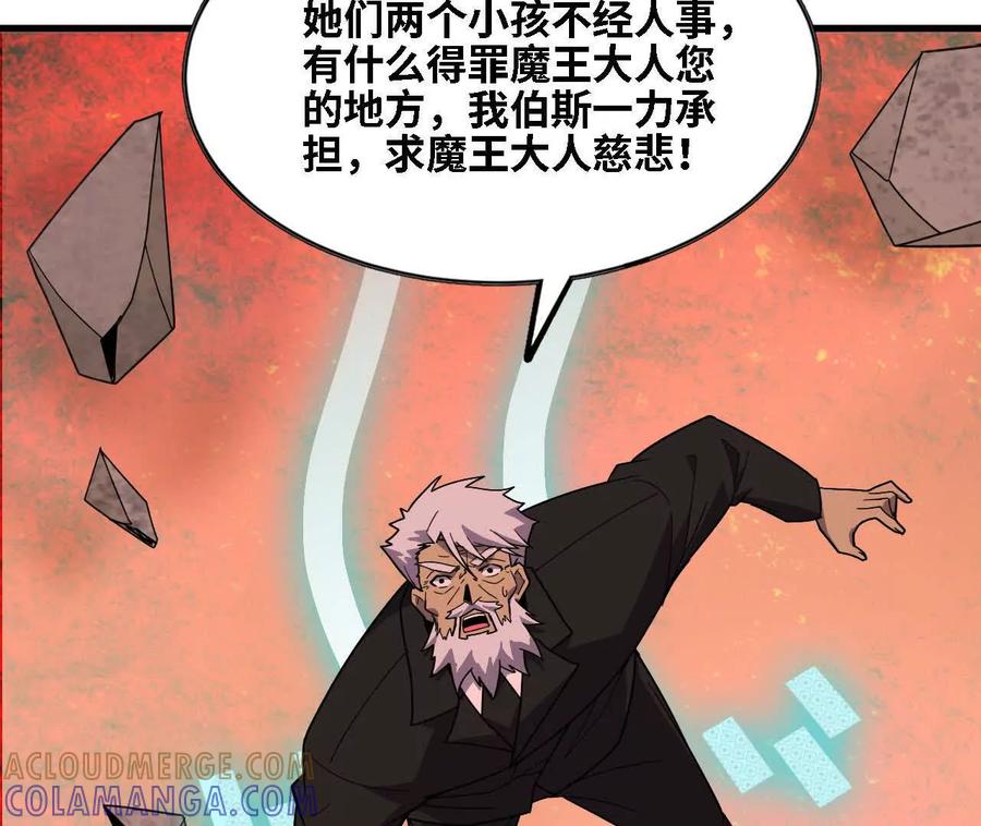 勇者X女魔王 175 愤怒爆发 第89页