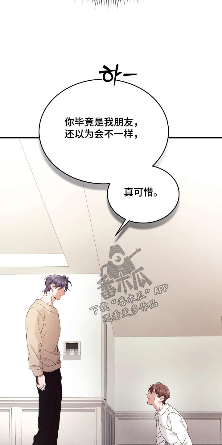《危情三人戏》第44章：哪里奇怪了 第26页