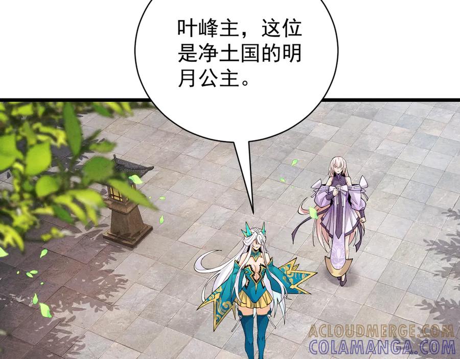 遇强则强，我的修为无上限 - 第71话 暗流涌动 - 第13张图
