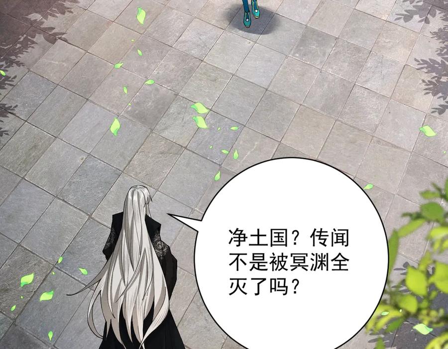 遇强则强，我的修为无上限 - 第71话 暗流涌动 - 第14张图