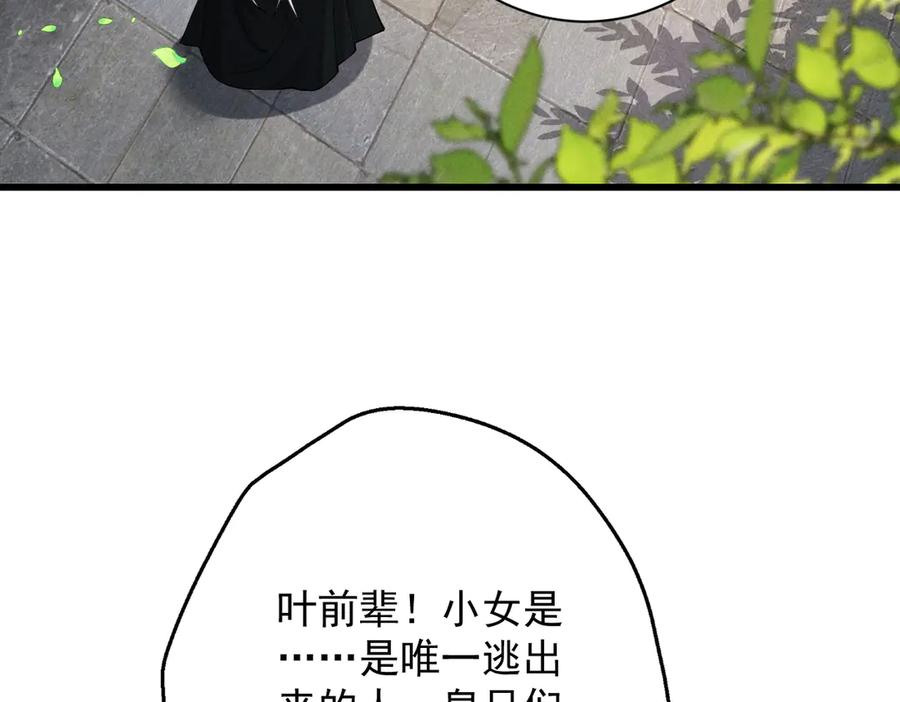 遇强则强，我的修为无上限 - 第71话 暗流涌动 - 第15张图