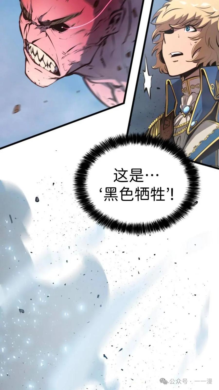 《伯爵家的小儿子是玩家》第14集 第43页