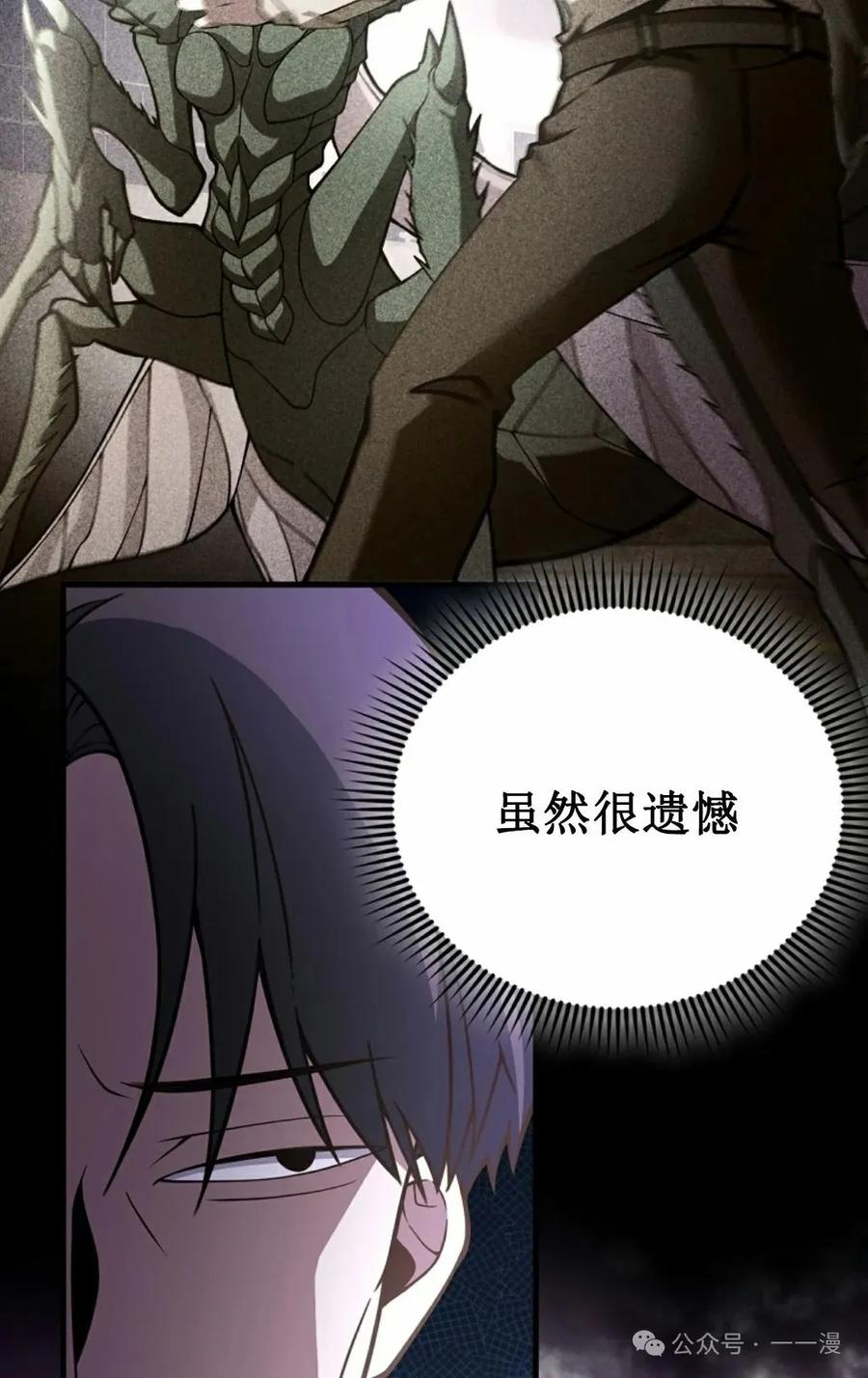 《我不是回归者》第34话 第67页