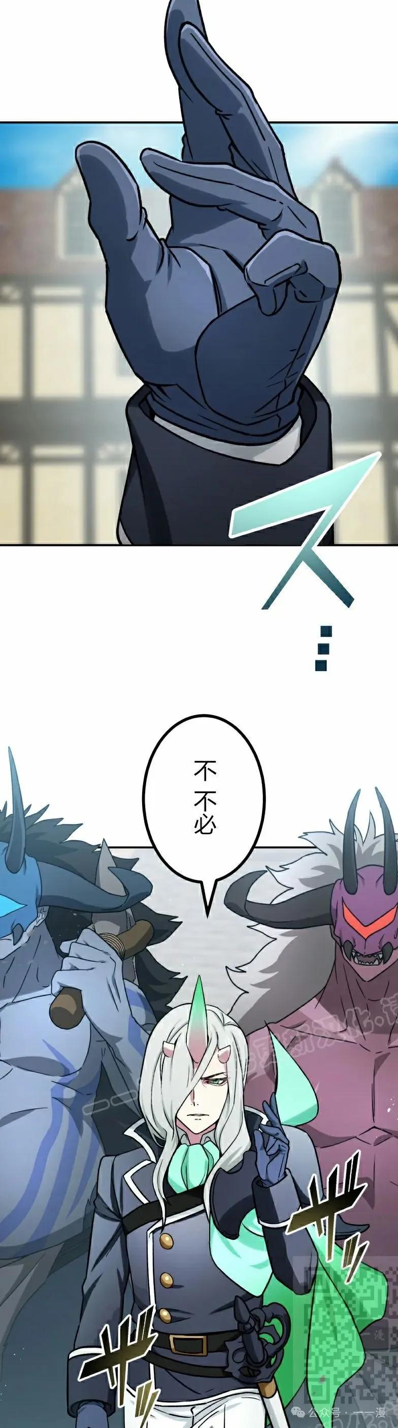 《最强暗杀者异世界转移》第43集 第39页