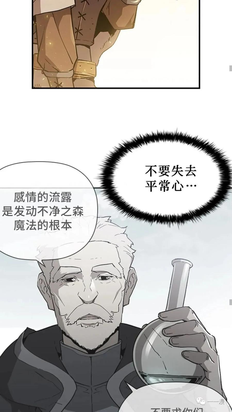 《贪食的降临》第50话 第9页