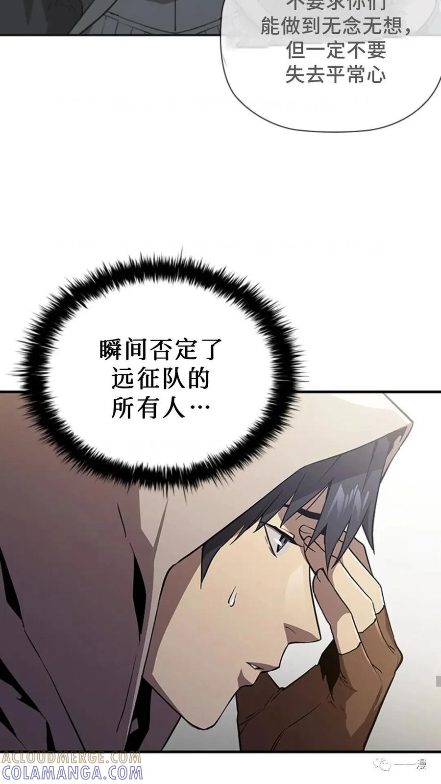 《贪食的降临》第50话 第10页