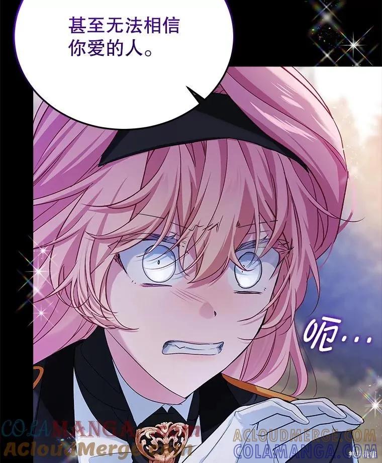《不熟练的女士》第106话 第101页