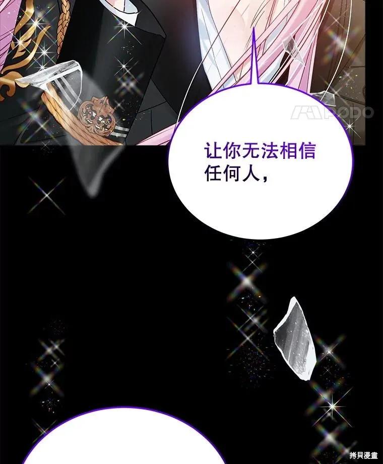 《不熟练的女士》第106话 第100页