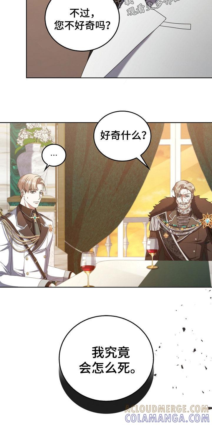 《双重血脉》第65章：会怎么死 第19页