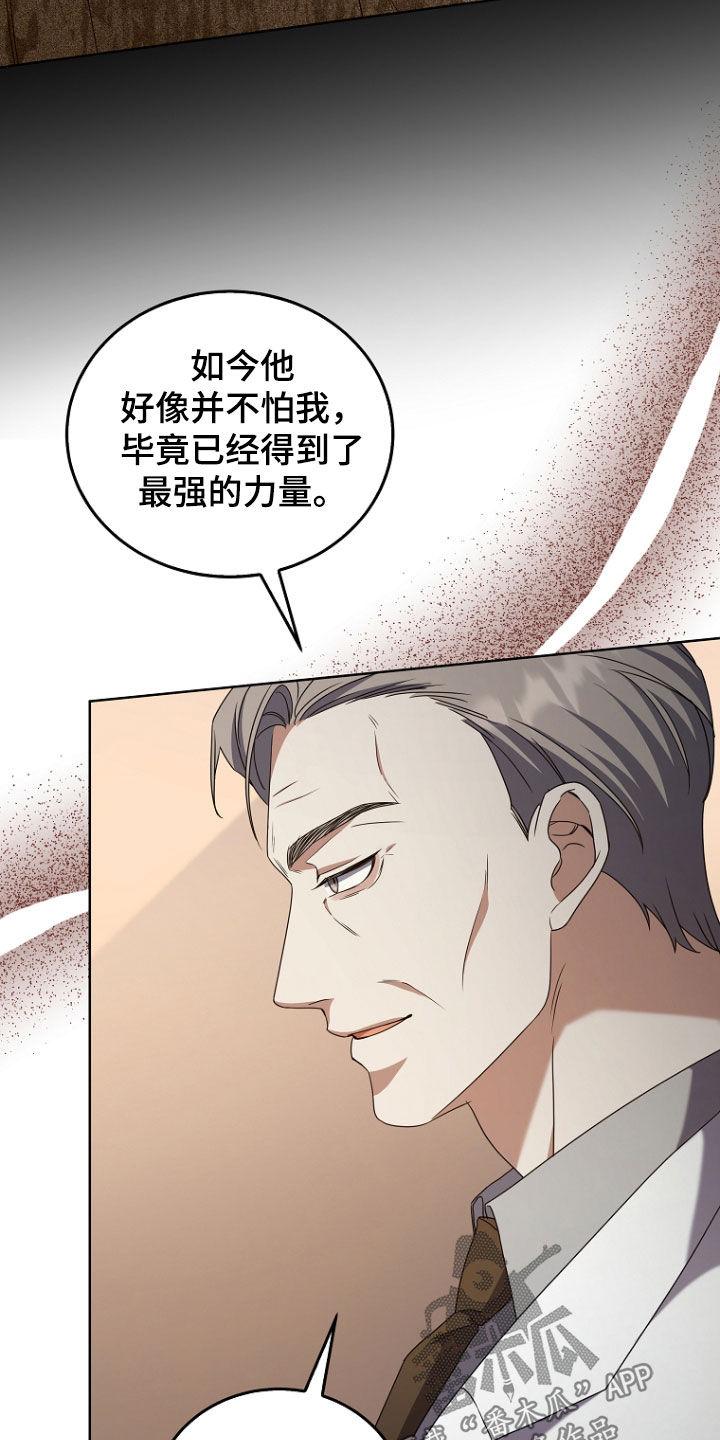 《双重血脉》第65章：会怎么死 第18页