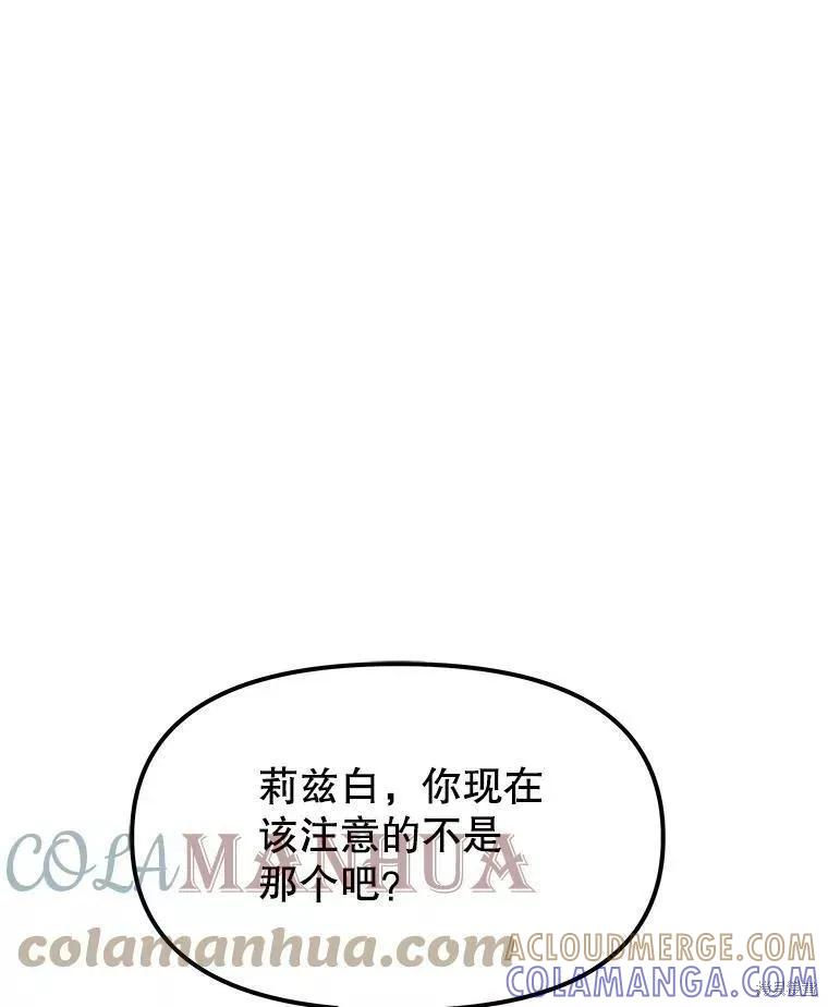 《王女在装疯卖傻》第72话 第177页