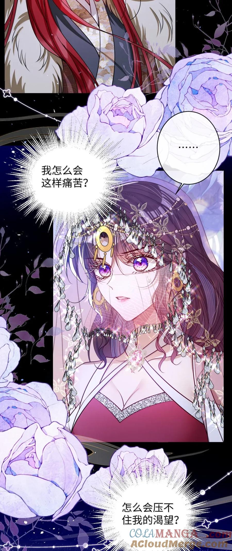 娇养了个疯批美人儿 053 我心依旧 第21页