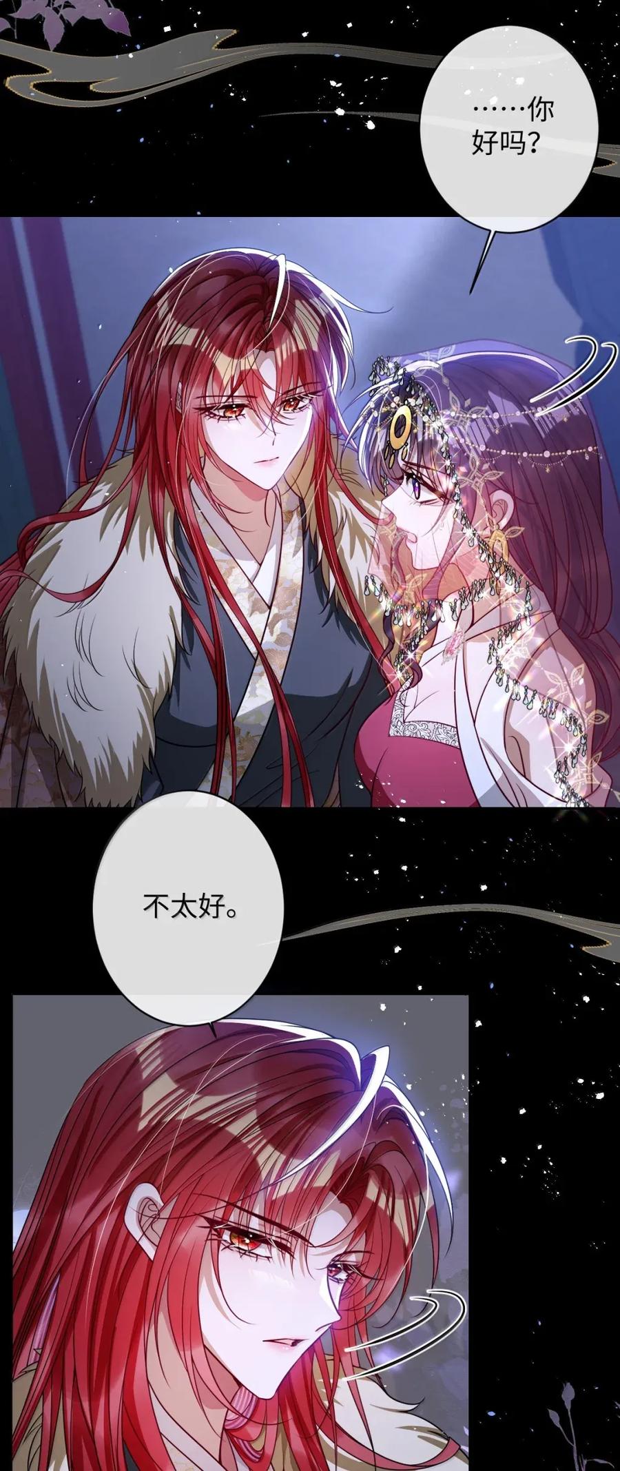 娇养了个疯批美人儿 053 我心依旧 第20页