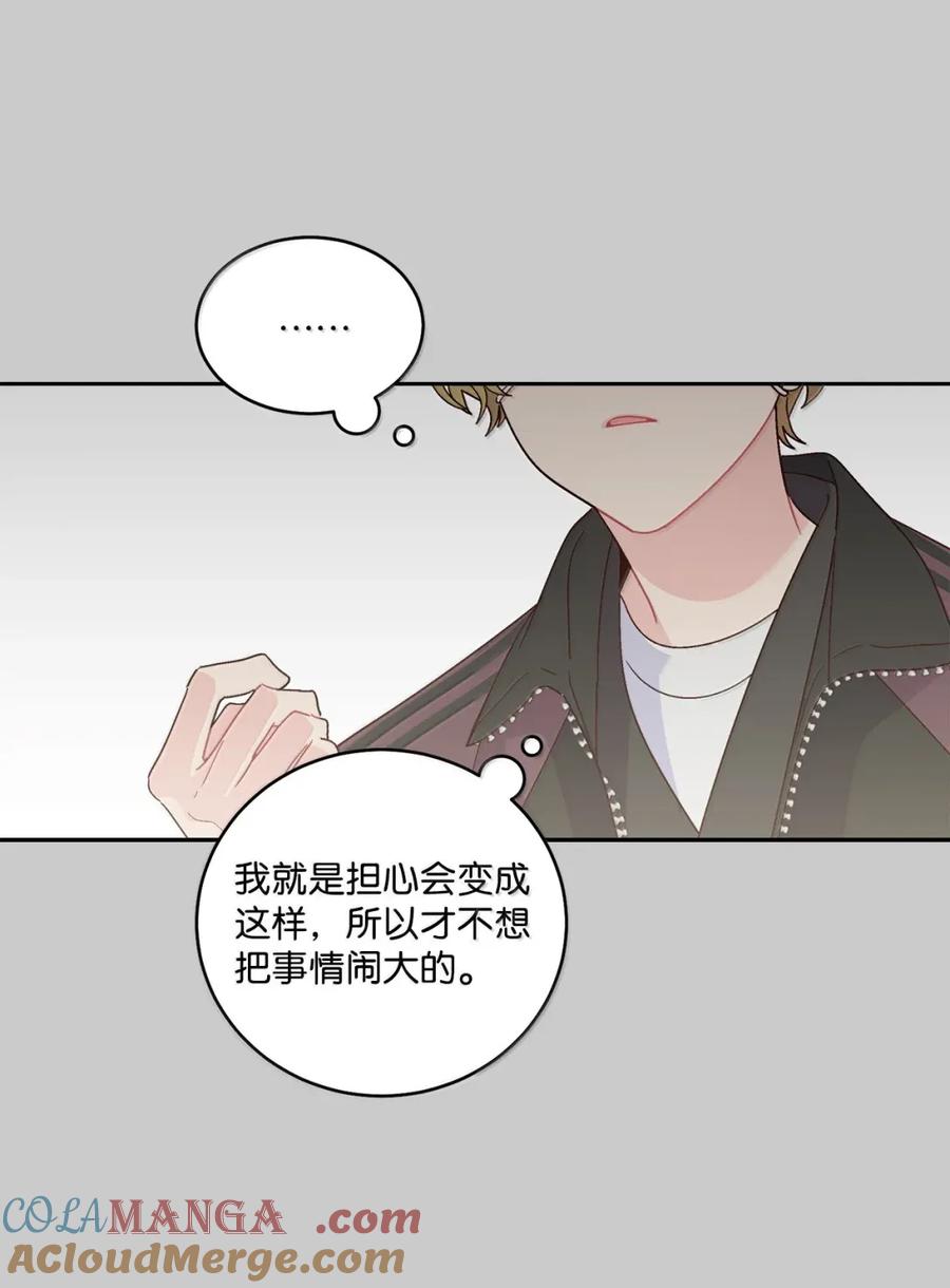Merry Marbling 云石般的我们 093 表达爱的方式 第46页