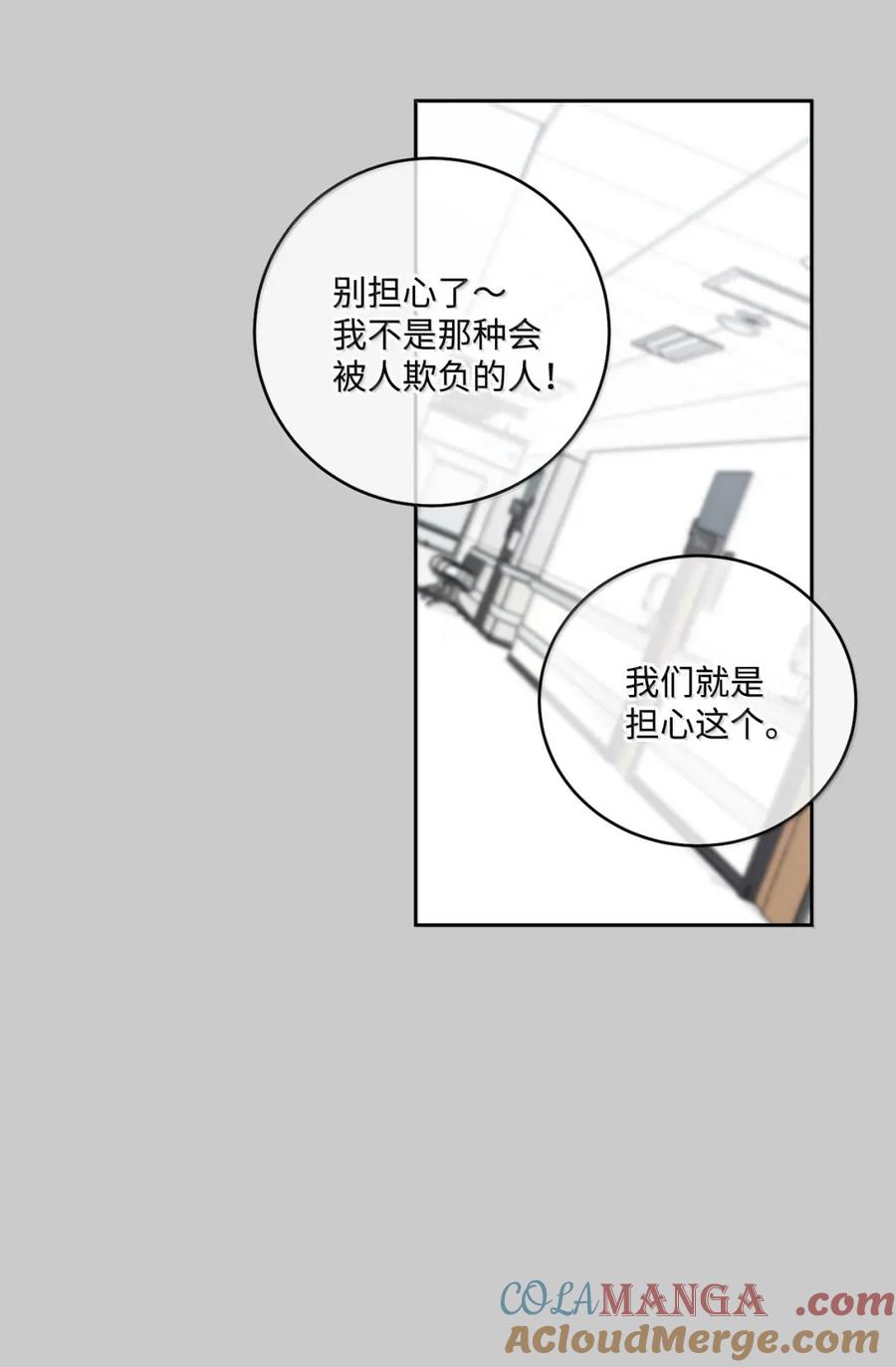 Merry Marbling 云石般的我们 093 表达爱的方式 第43页