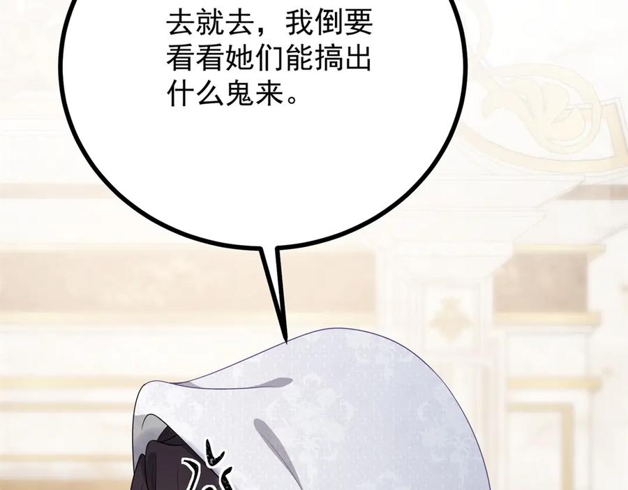 《公爵大人有隐疾》第9话 红杏出墙 第84页