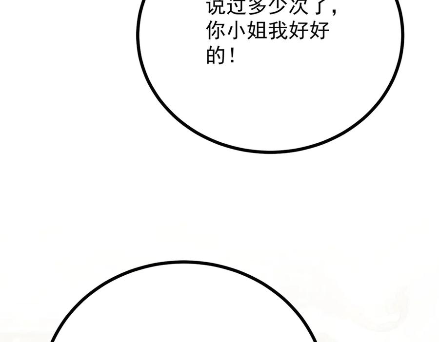 《公爵大人有隐疾》第9话 红杏出墙 第83页