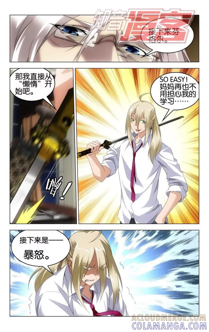 《龙族2》第39回 试炼（中） 第6页