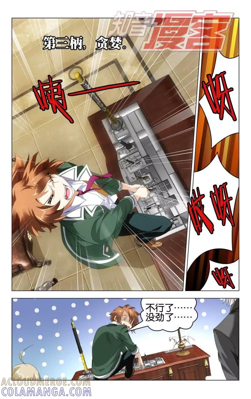 《龙族2》第39回 试炼（中） 第5页