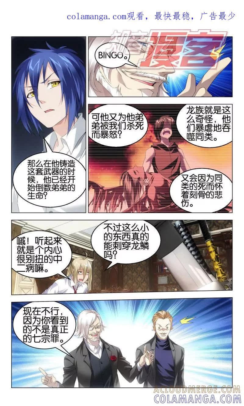《龙族2》第39回 试炼（中） 第1页