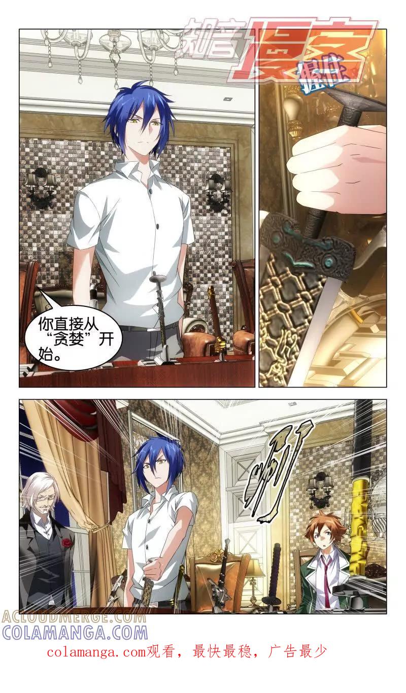 《龙族2》第39回 试炼（中） 第8页