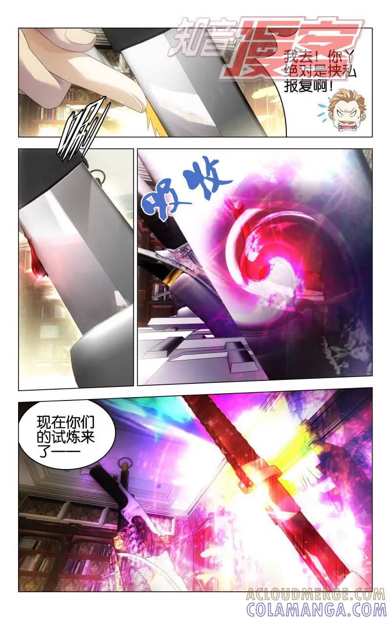 《龙族2》第39回 试炼（中） 第2页
