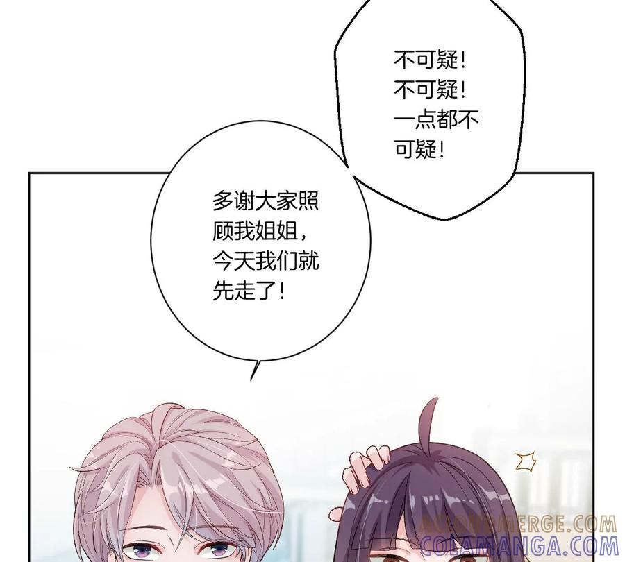 《姐姐不可以》你是我的优乐美……是什么鬼？！ 第93页