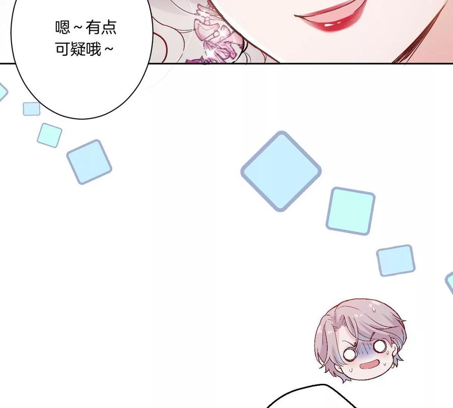 《姐姐不可以》你是我的优乐美……是什么鬼？！ 第92页